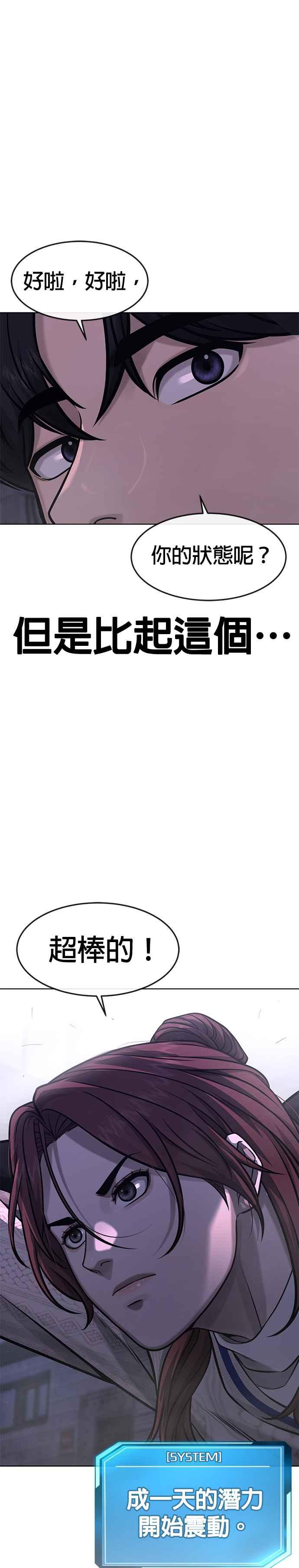 任务至上主义 - 第117话 我一定会亲手解决你 - 第41张图