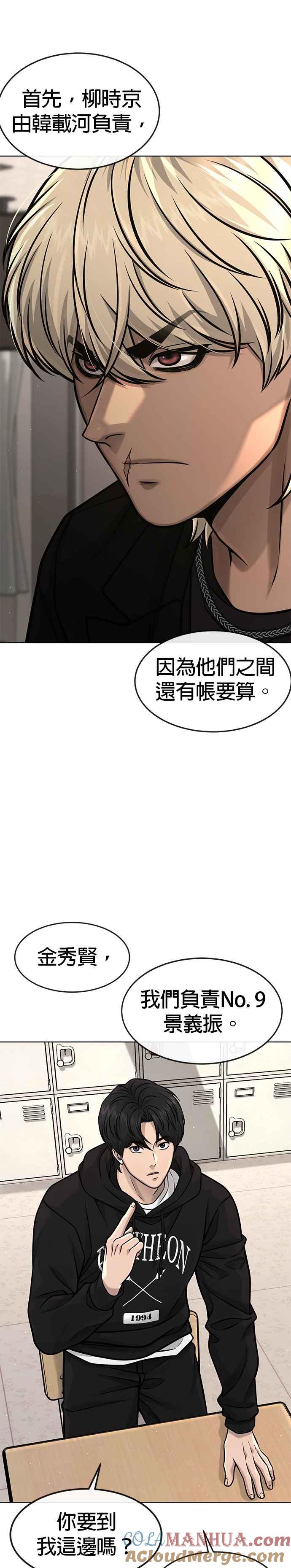 任务至上主义 - 第117话 我一定会亲手解决你 - 第31张图