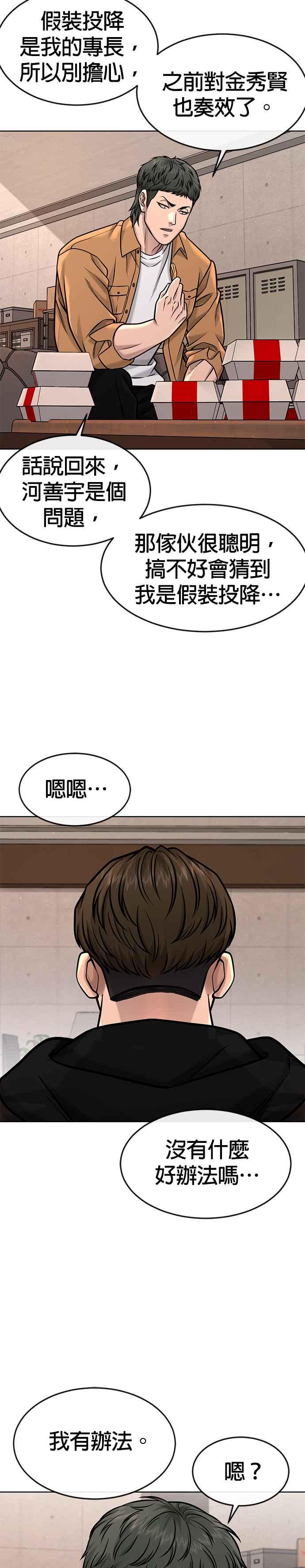 任务至上主义 - 第118话 搞不好 - 第14张图
