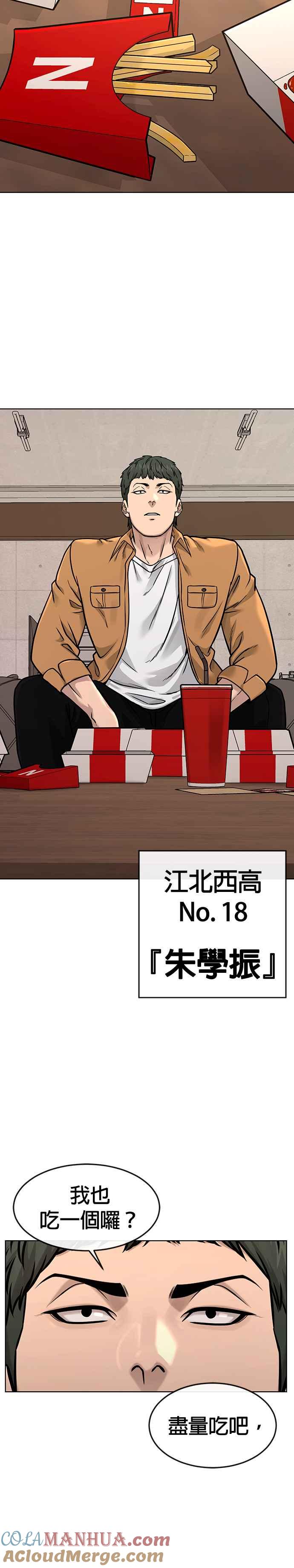 任务至上主义 - 第118话 搞不好 - 第9张图
