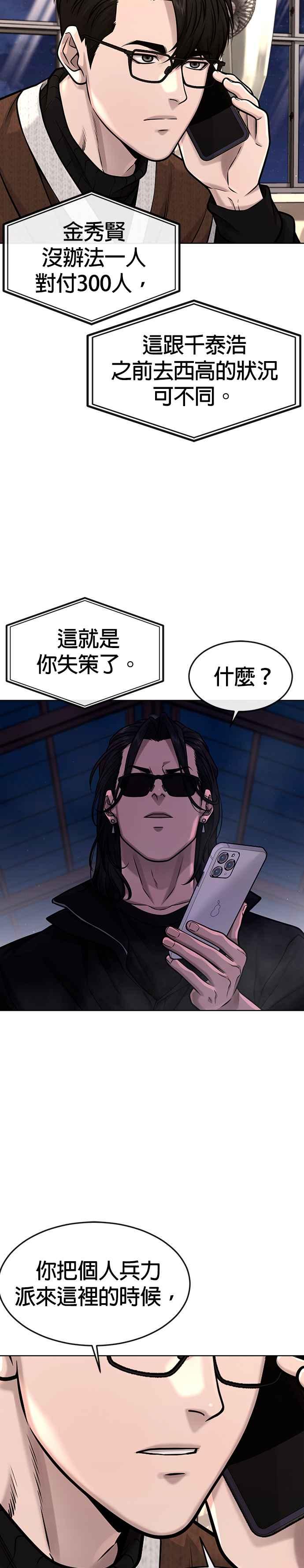 任务至上主义 - 第118话 搞不好 - 第32张图