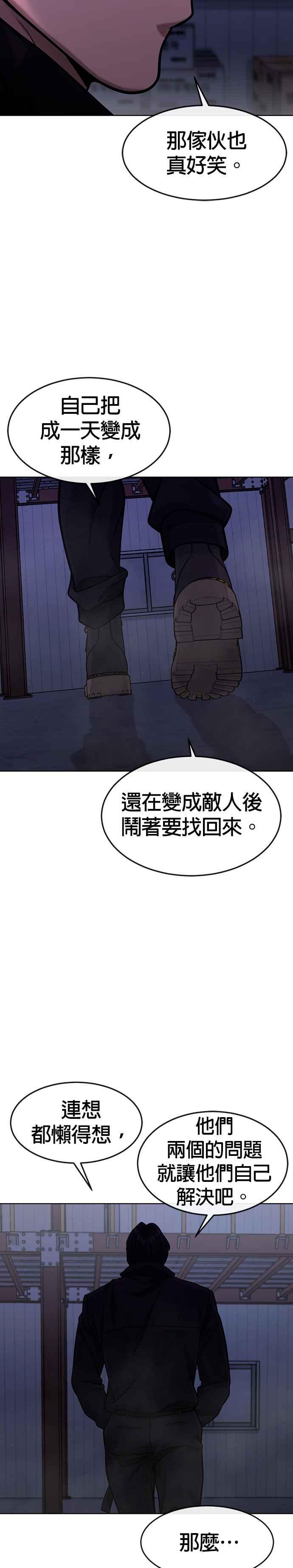 任务至上主义 - 第118话 搞不好 - 第6张图