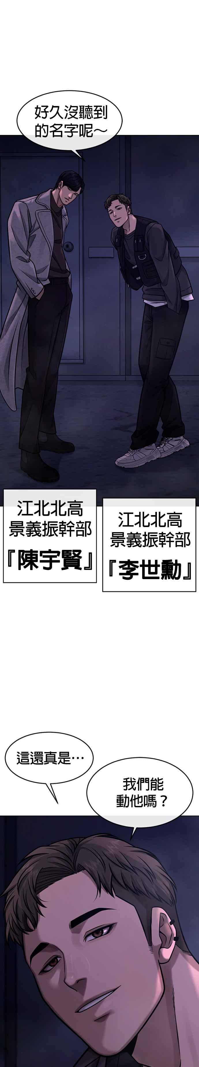 任务至上主义 - 第118话 搞不好 - 第4张图