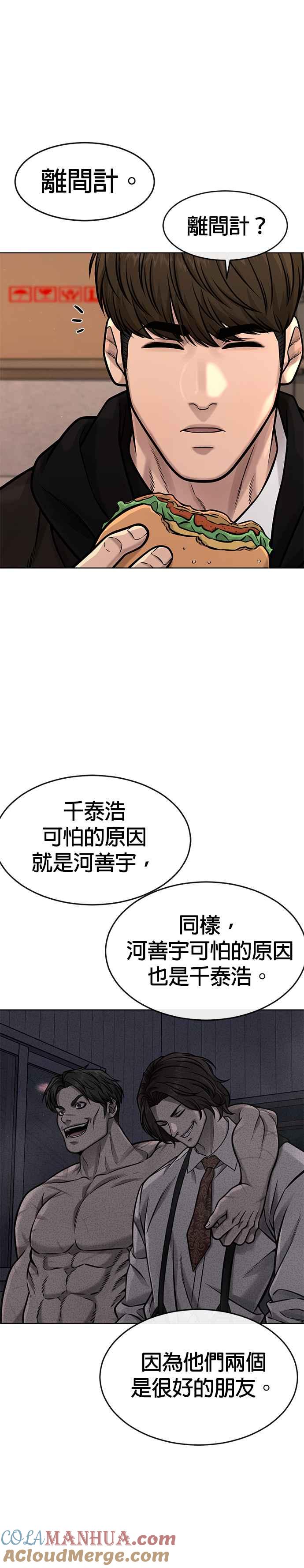 任务至上主义 - 第118话 搞不好 - 第11张图