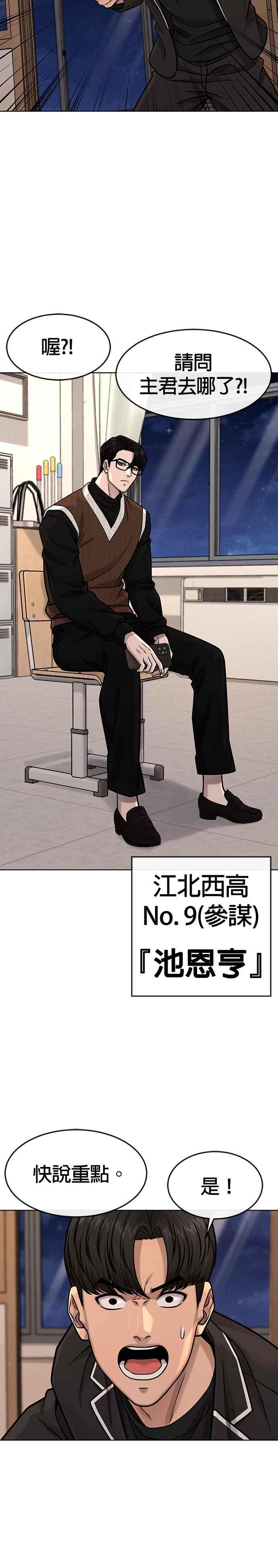 任务至上主义 - 第118话 搞不好 - 第20张图