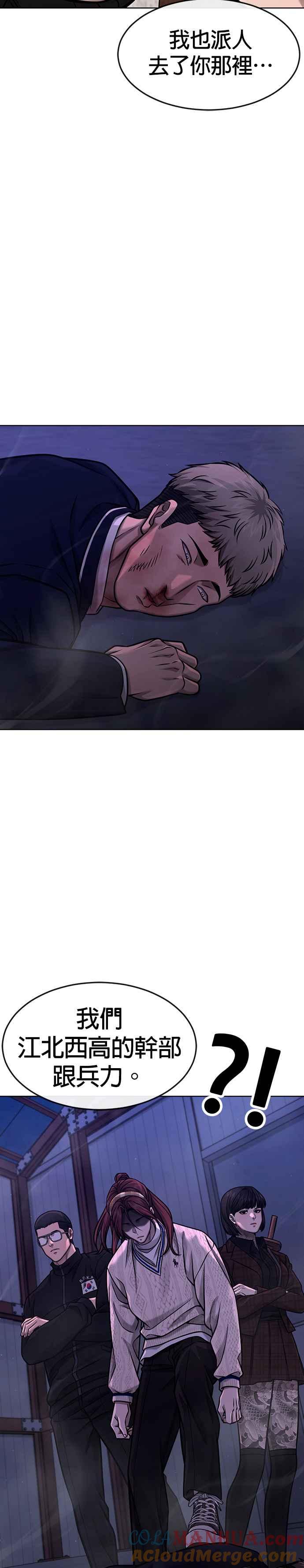 任务至上主义 - 第118话 搞不好 - 第33张图
