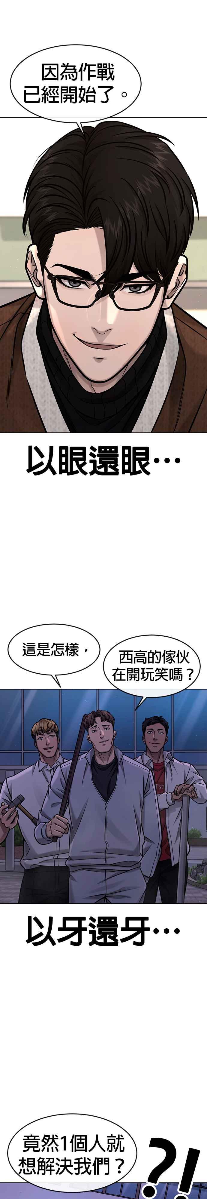 任务至上主义 - 第118话 搞不好 - 第22张图