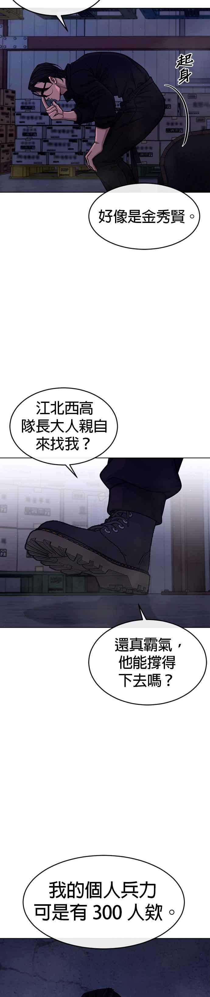 任务至上主义 - 第118话 搞不好 - 第2张图