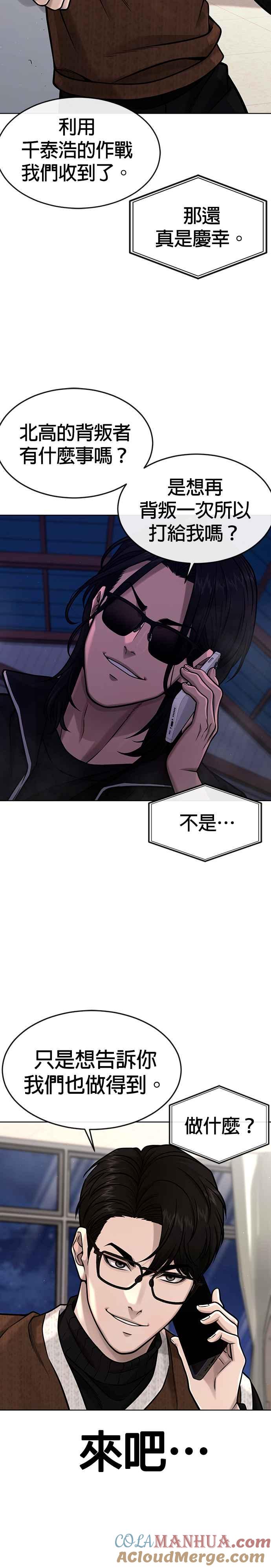 任务至上主义 - 第118话 搞不好 - 第25张图