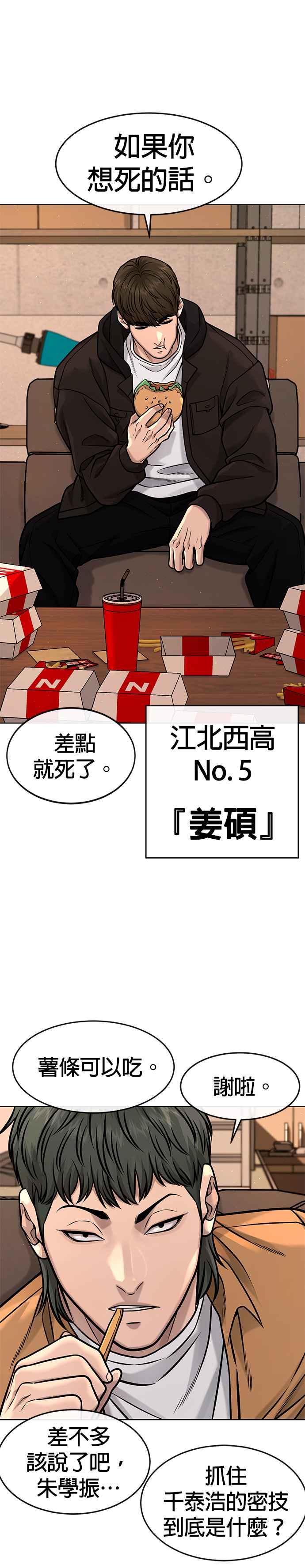 任务至上主义 - 第118话 搞不好 - 第10张图