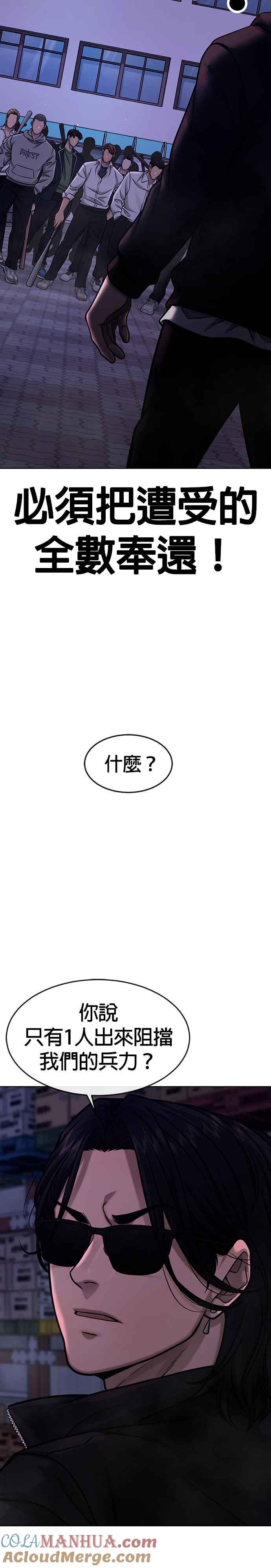 任务至上主义 - 第118话 搞不好 - 第23张图