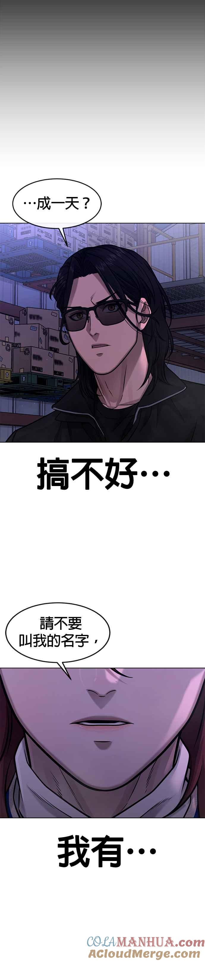 任务至上主义 - 第118话 搞不好 - 第41张图