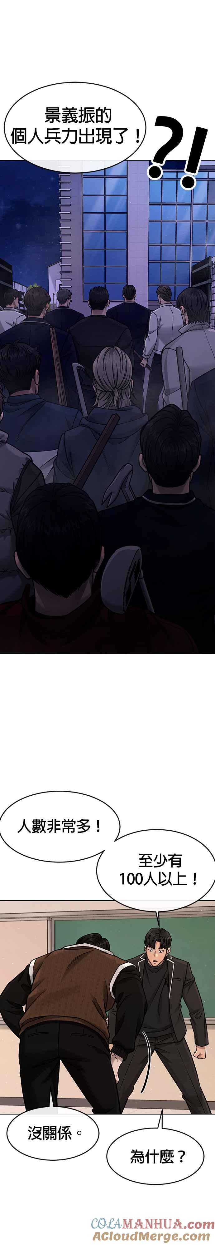 任务至上主义 - 第118话 搞不好 - 第21张图