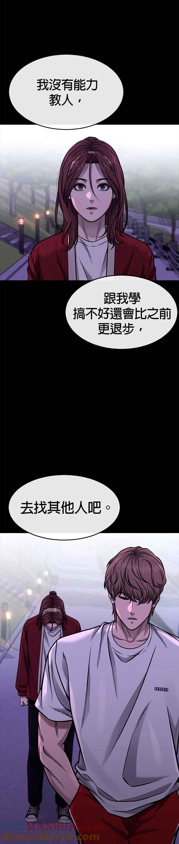 任务至上主义 - 第118话 搞不好 - 第37张图