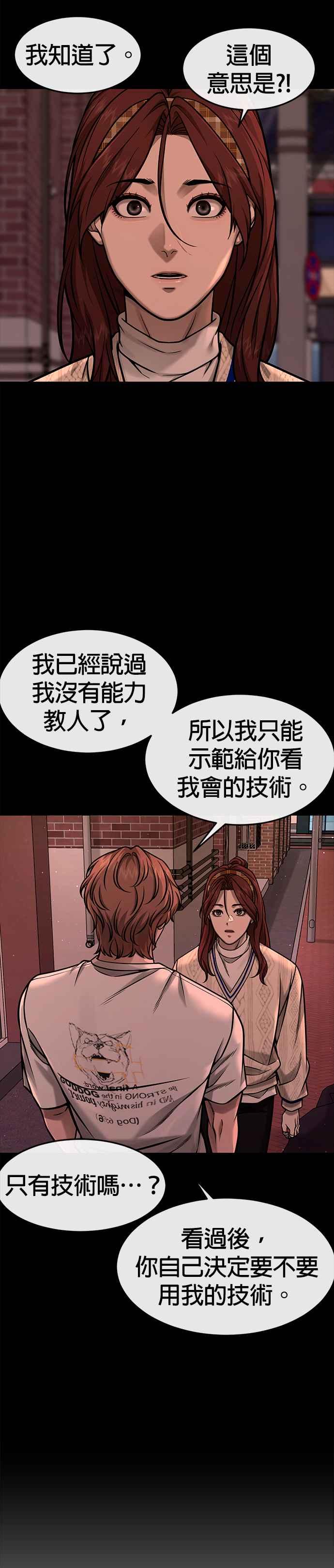 任务至上主义 - 第118话 搞不好 - 第40张图