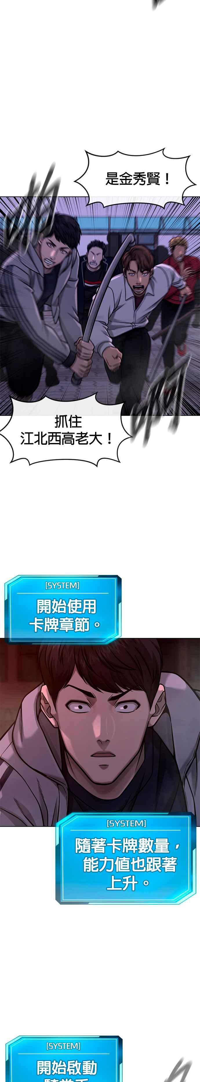 任务至上主义 - 第118话 搞不好 - 第28张图