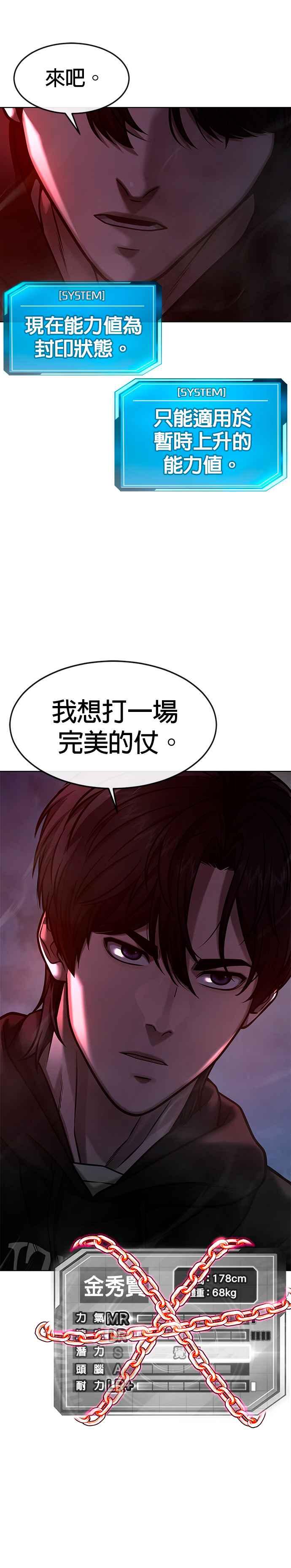 任务至上主义 - 第118话 搞不好 - 第30张图
