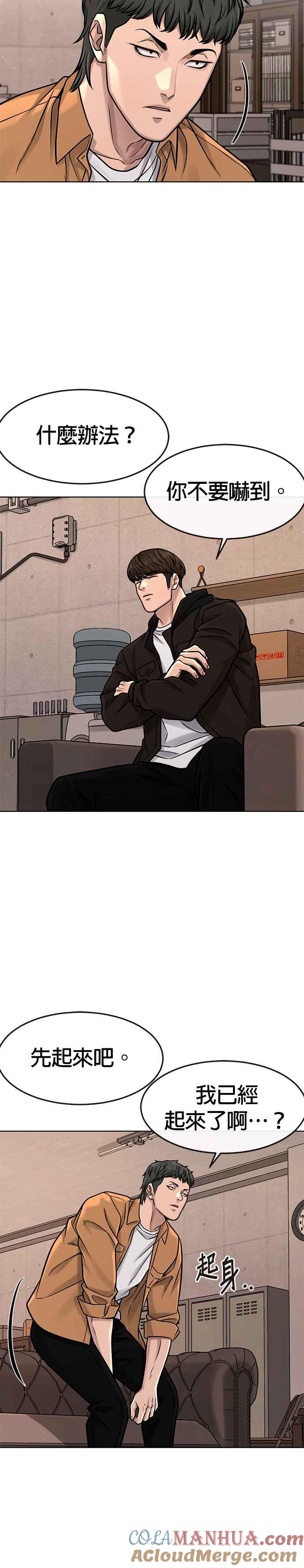 任务至上主义 - 第118话 搞不好 - 第15张图