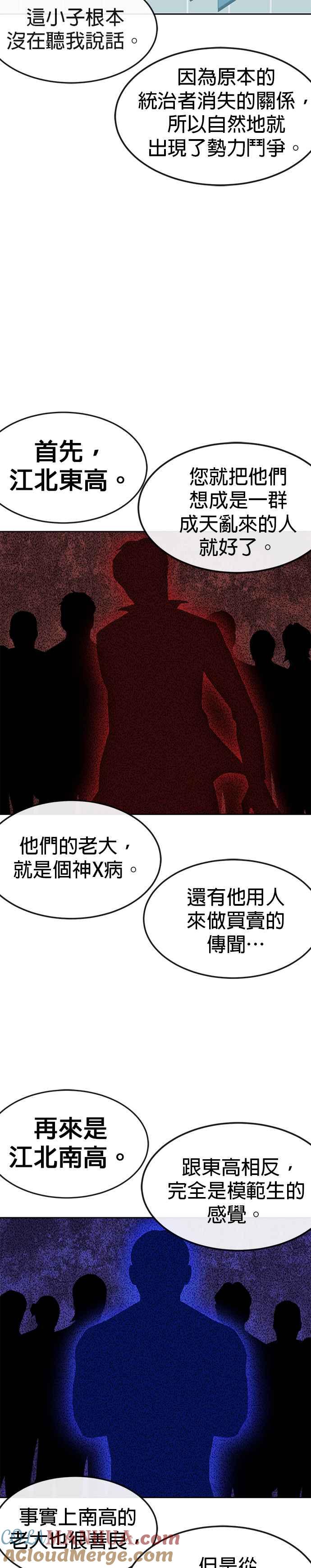 任务至上主义 - 第11话 这就是偷窥？ - 第19张图