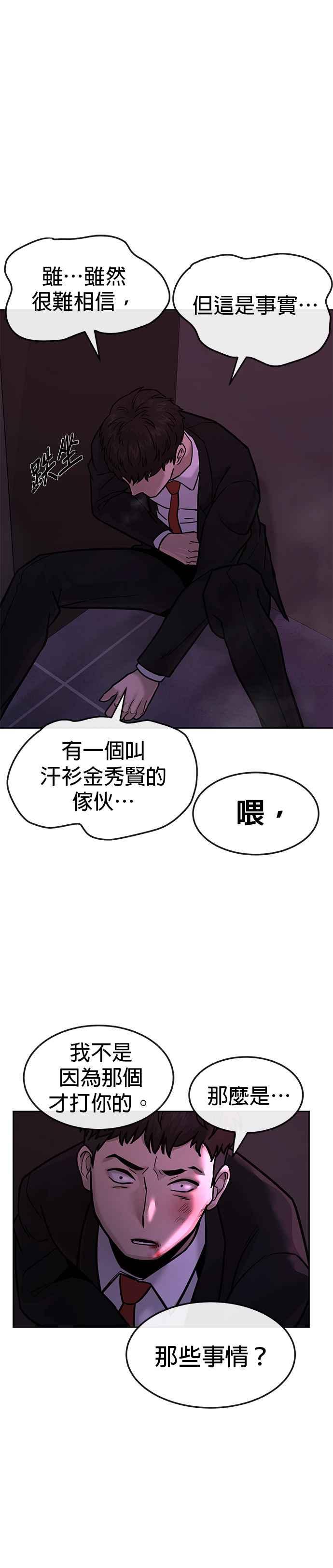 任务至上主义 - 第11话 这就是偷窥？ - 第32张图