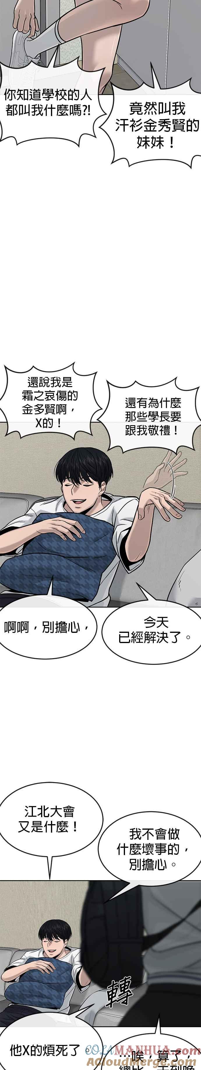 任务至上主义 - 第11话 这就是偷窥？ - 第27张图