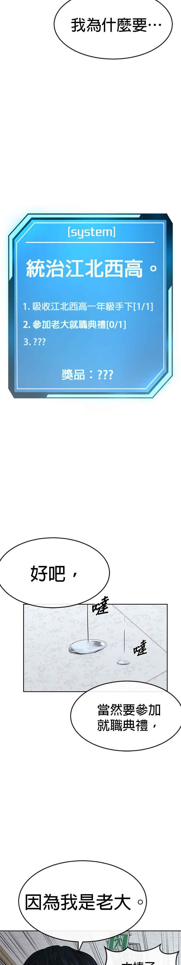 任务至上主义 - 第11话 这就是偷窥？ - 第14张图