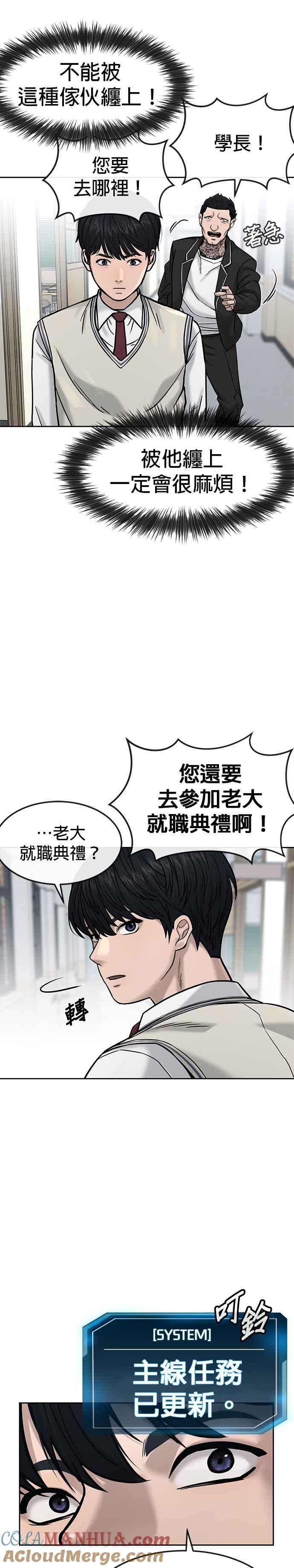 任务至上主义 - 第11话 这就是偷窥？ - 第13张图