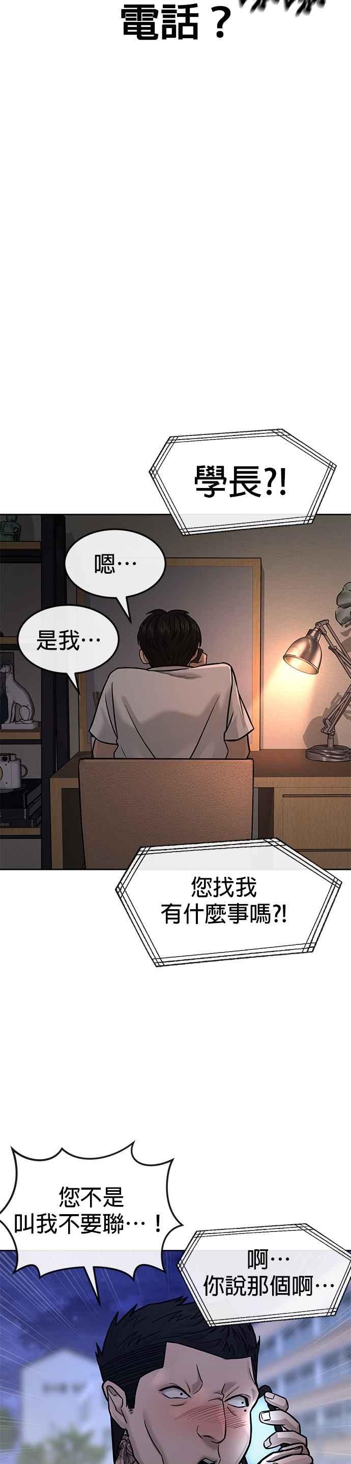 任务至上主义 - 第11话 这就是偷窥？ - 第38张图