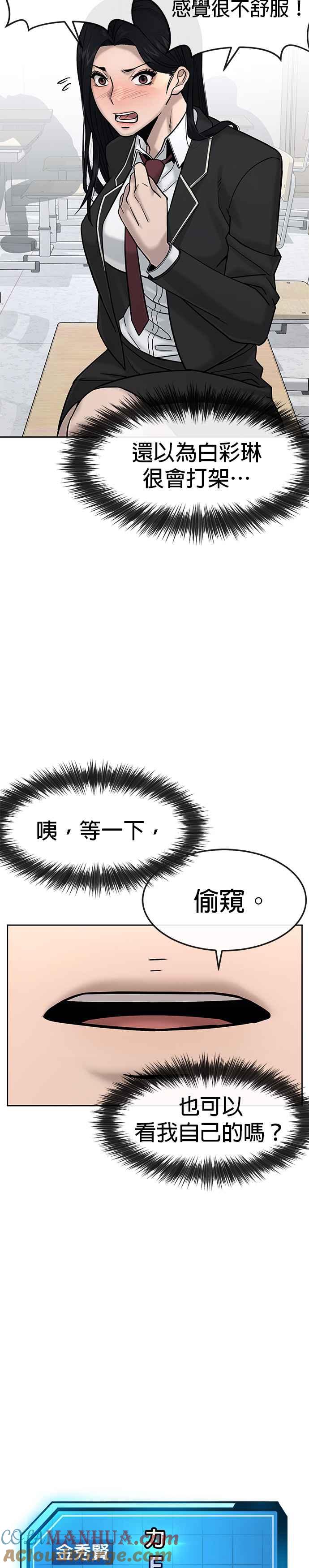 任务至上主义 - 第11话 这就是偷窥？ - 第3张图