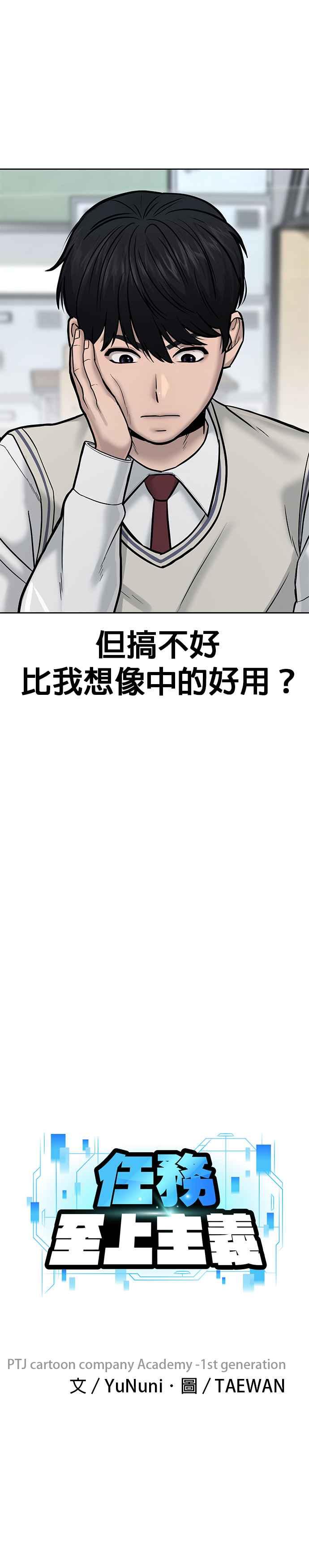 任务至上主义 - 第11话 这就是偷窥？ - 第6张图