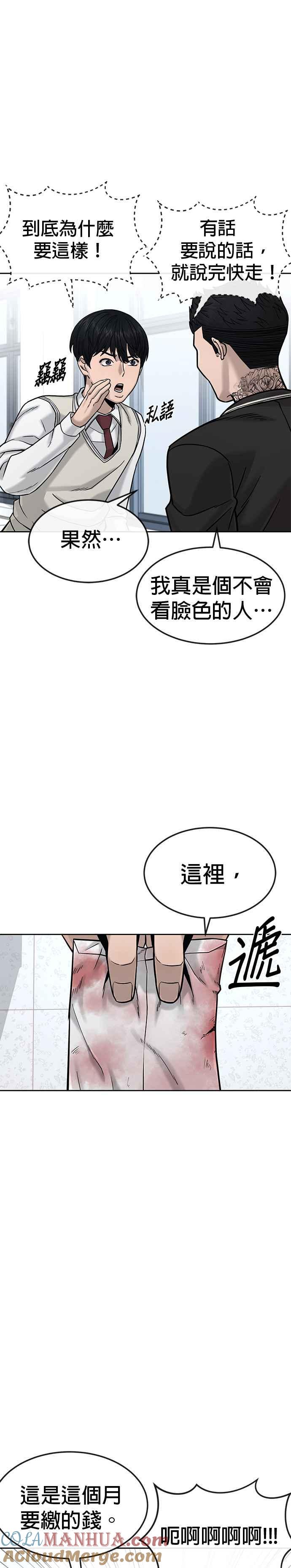 任务至上主义 - 第11话 这就是偷窥？ - 第9张图