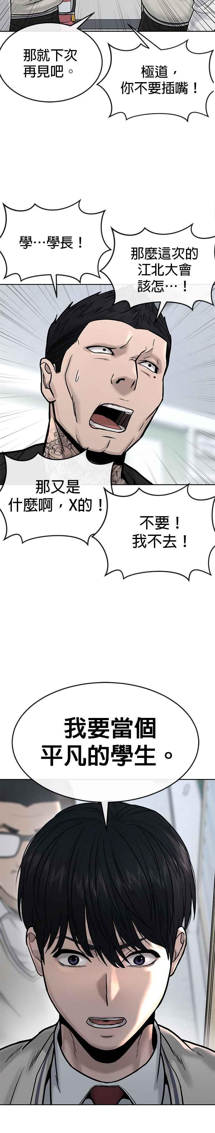任务至上主义 - 第11话 这就是偷窥？ - 第24张图
