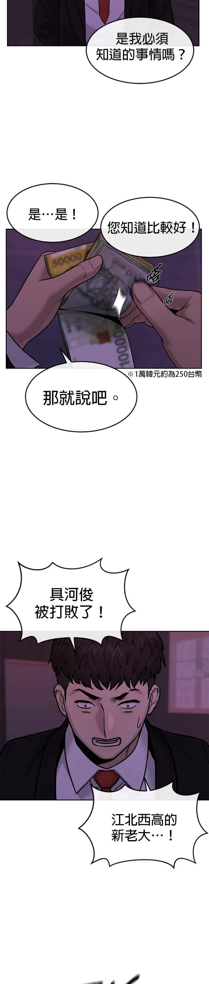 任务至上主义 - 第11话 这就是偷窥？ - 第30张图