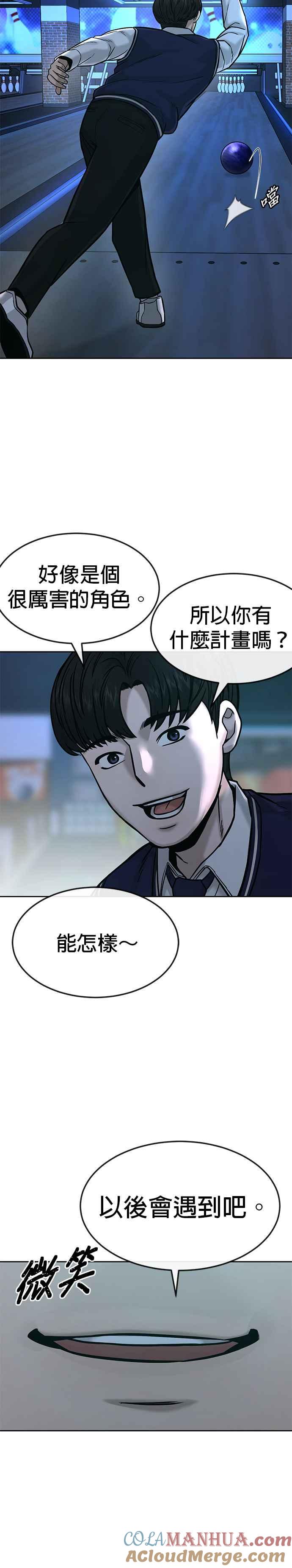 任务至上主义 - 第11话 这就是偷窥？ - 第35张图