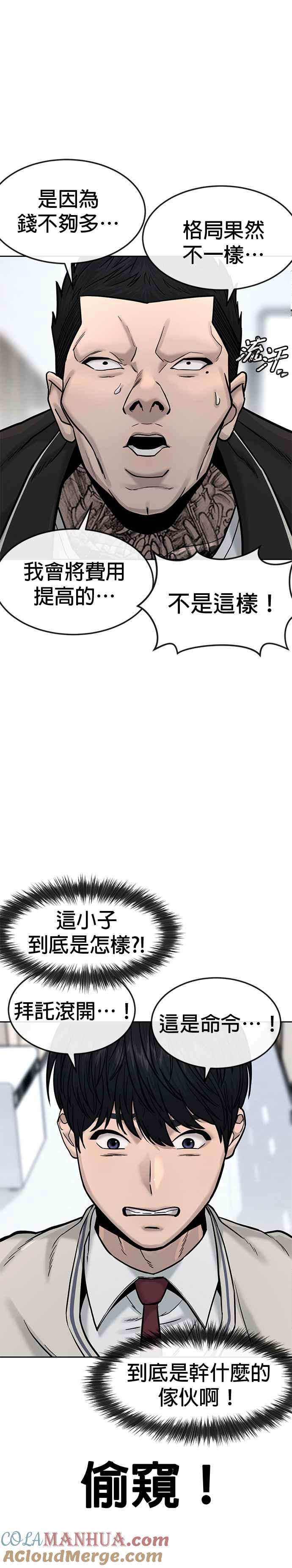任务至上主义 - 第11话 这就是偷窥？ - 第11张图
