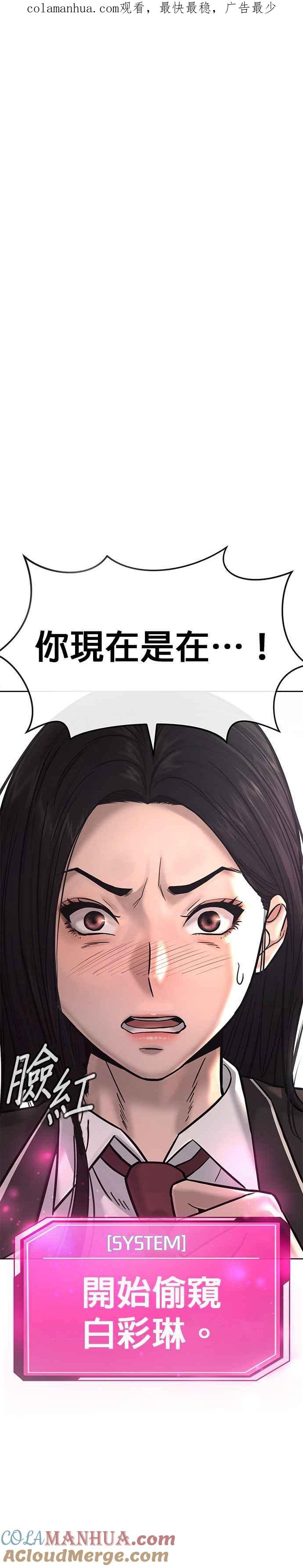 任务至上主义 - 第11话 这就是偷窥？ - 第1张图