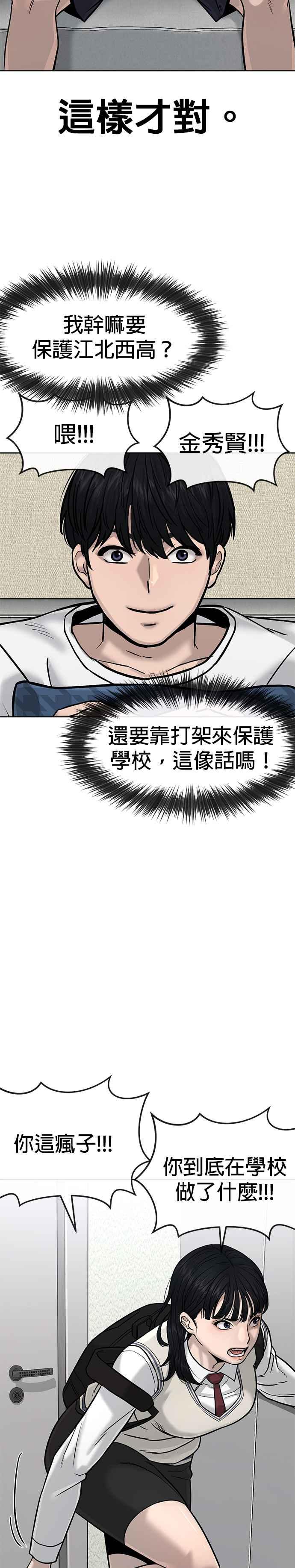 任务至上主义 - 第11话 这就是偷窥？ - 第26张图