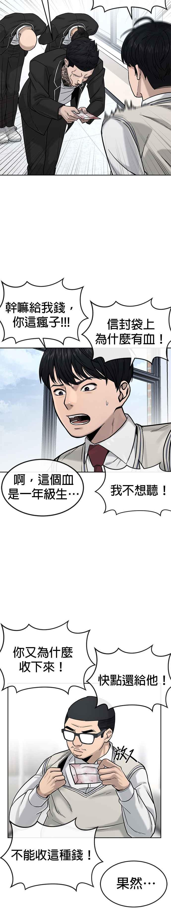 任务至上主义 - 第11话 这就是偷窥？ - 第10张图