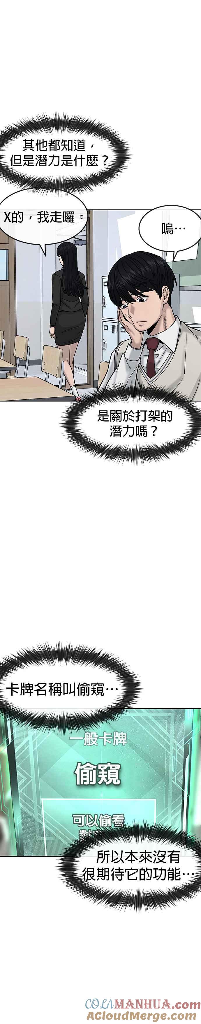 任务至上主义 - 第11话 这就是偷窥？ - 第5张图