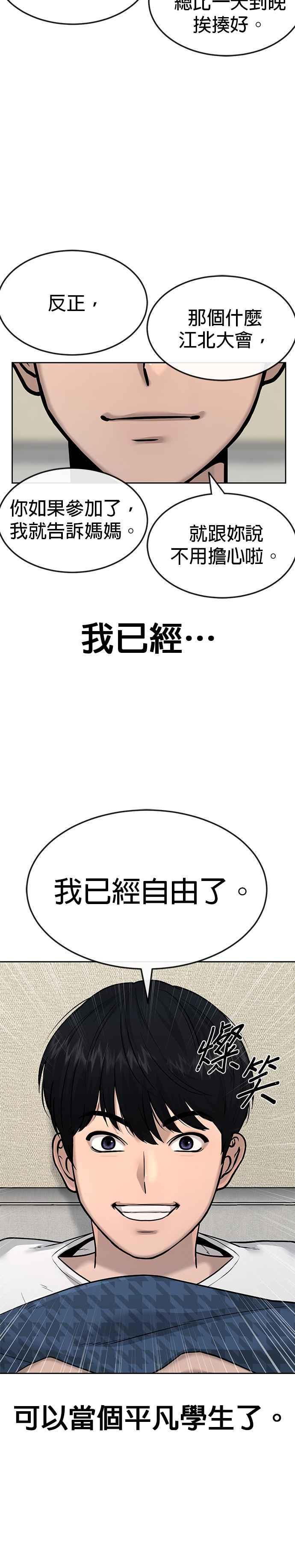 任务至上主义 - 第11话 这就是偷窥？ - 第28张图