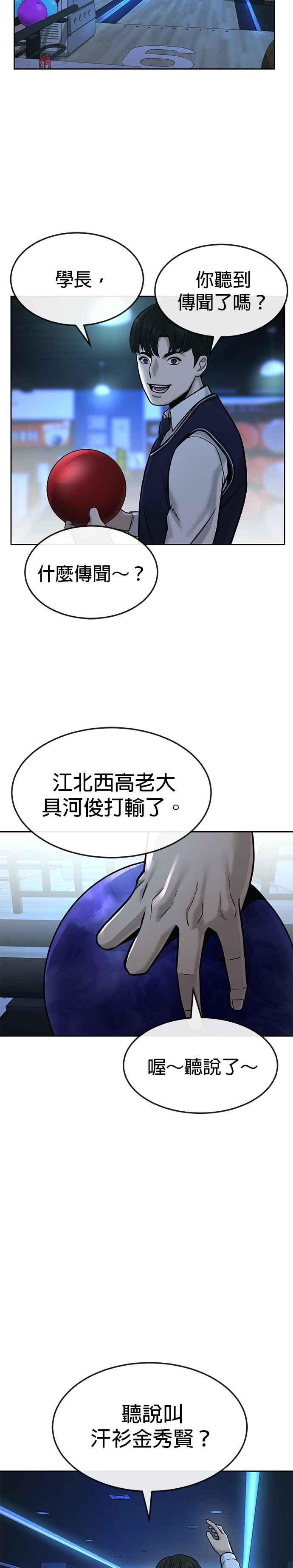任务至上主义 - 第11话 这就是偷窥？ - 第34张图