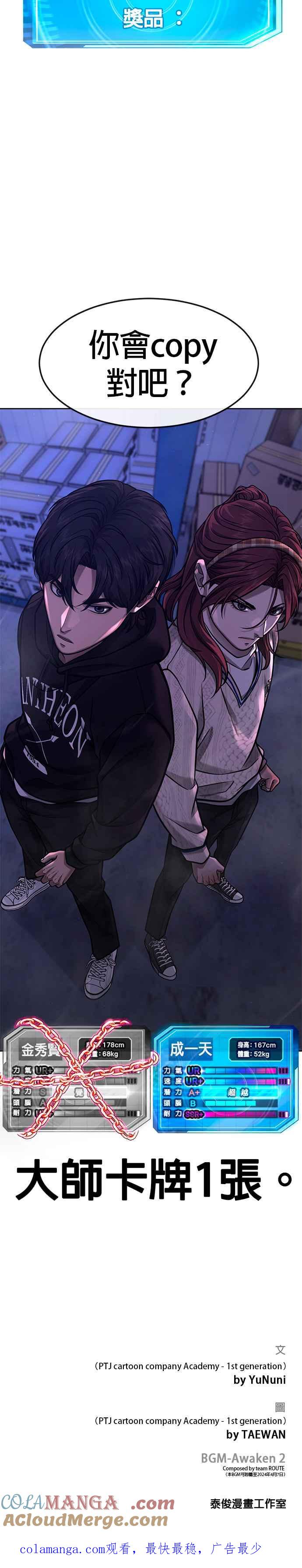 任务至上主义 - 第120话 这里没有你这家伙的位置 - 第57张图