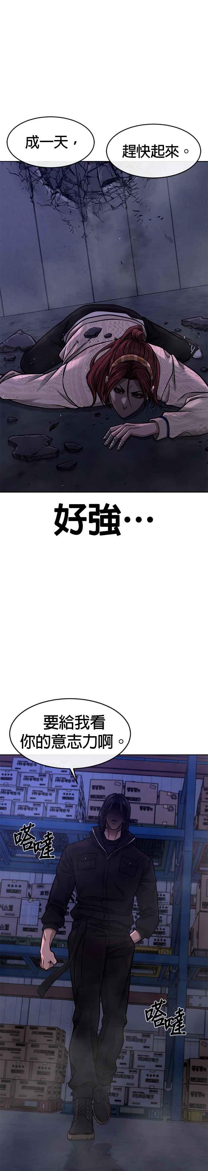 任务至上主义 - 第120话 这里没有你这家伙的位置 - 第13张图