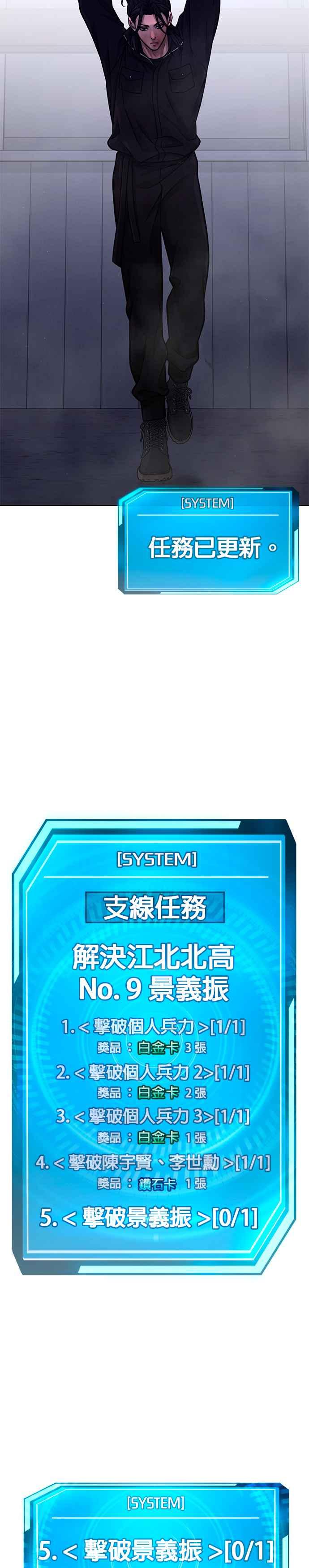 任务至上主义 - 第120话 这里没有你这家伙的位置 - 第56张图
