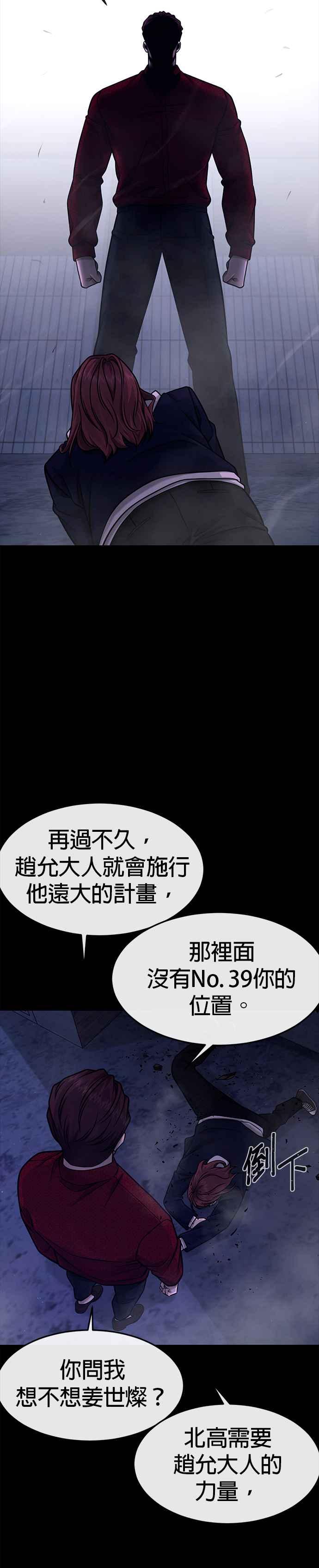 任务至上主义 - 第120话 这里没有你这家伙的位置 - 第35张图