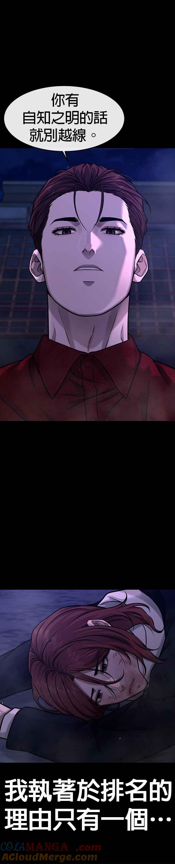 任务至上主义 - 第120话 这里没有你这家伙的位置 - 第36张图