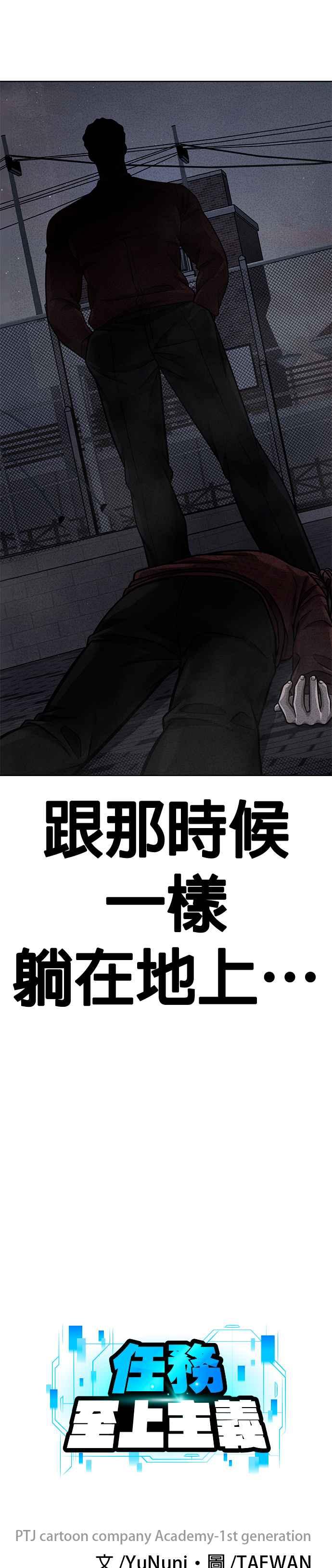 任务至上主义 - 第120话 这里没有你这家伙的位置 - 第19张图