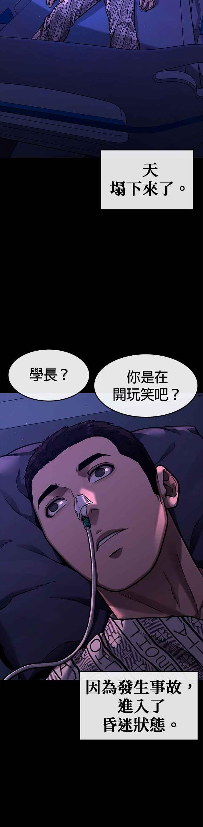 任务至上主义 - 第120话 这里没有你这家伙的位置 - 第28张图