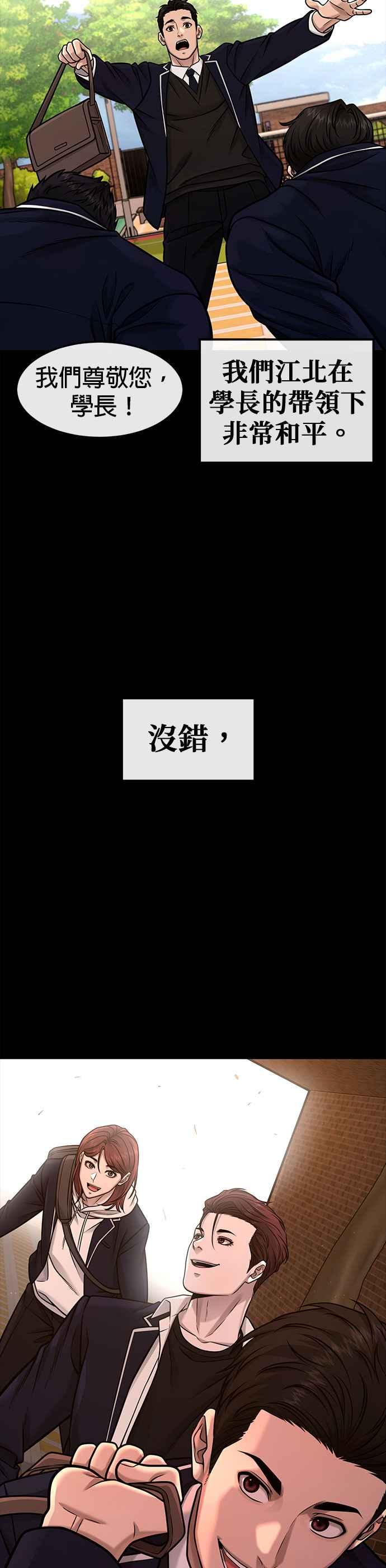 任务至上主义 - 第120话 这里没有你这家伙的位置 - 第25张图