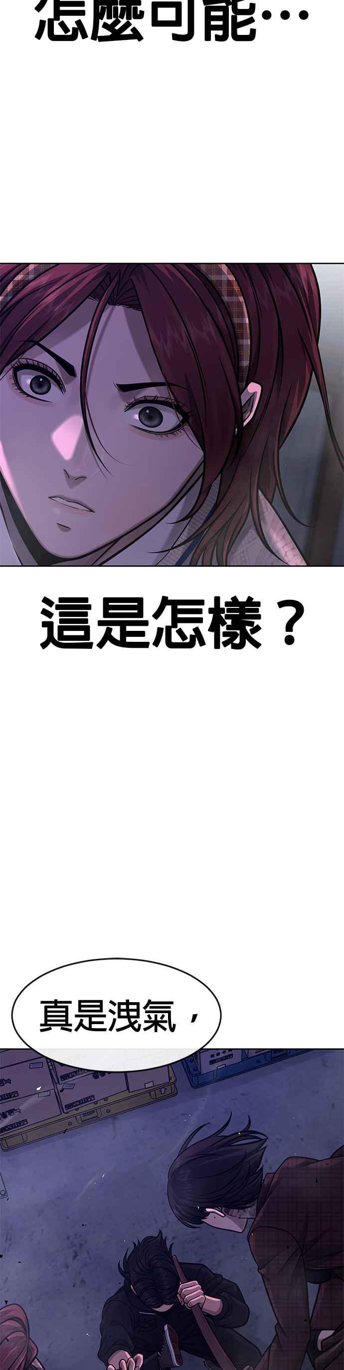 任务至上主义 - 第120话 这里没有你这家伙的位置 - 第10张图